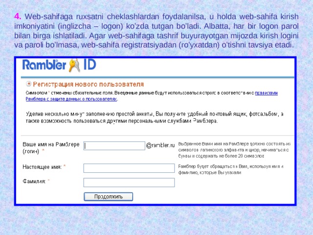 4. Web-sahifaga ruxsatni cheklashlardan foydalanilsa, u holda web-sahifa kirish imkoniyatini (inglizcha – logon) ko’zda tutgan bo’ladi. Albatta, har bir logon parol bilan birga ishlatiladi. Agar web-sahifaga tashrif buyurayotgan mijozda kirish logini va paroli bo’lmasa, web-sahifa registratsiyadan (ro’yxatdan) o’tishni tavsiya etadi.  
