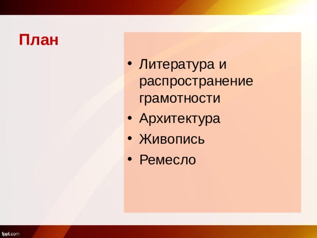 План