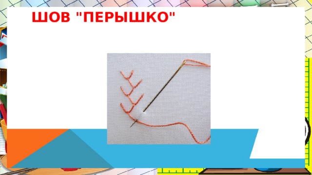 Шов 