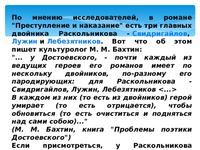 По мнению исследователей, в романе 