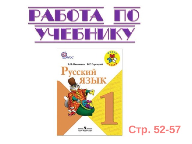 Стр. 52-57 