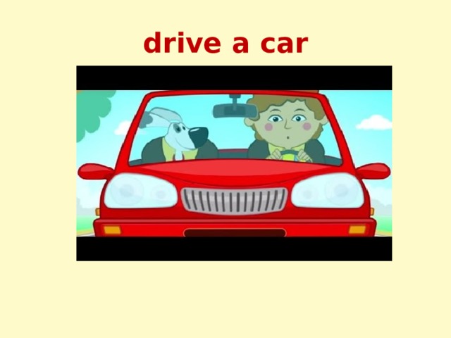 drive a car 