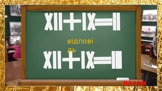 відповідь назад Стрельцова ТА 