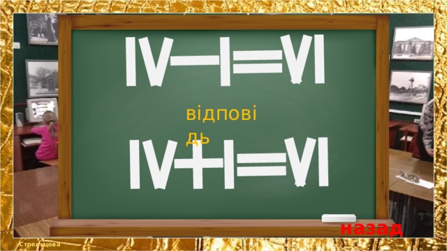 відповідь назад Стрельцова ТА 