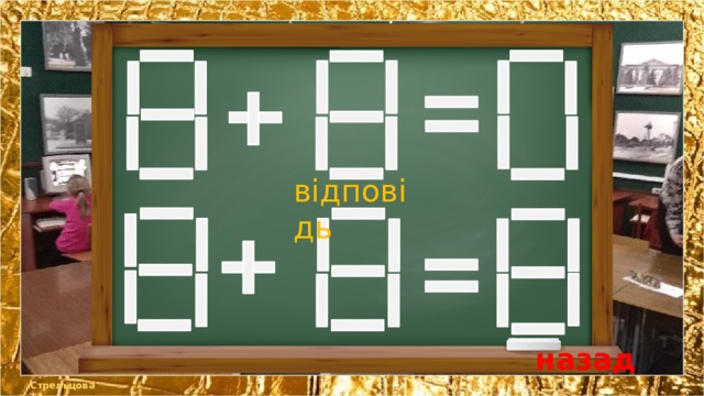 відповідь назад Стрельцова ТА 