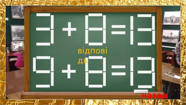 відповідь назад Стрельцова ТА 
