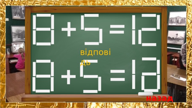 відповідь назад Стрельцова ТА 