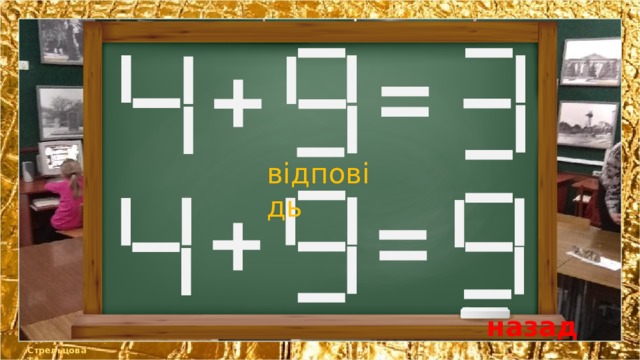 відповідь назад Стрельцова ТА 
