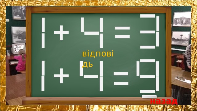 відповідь назад Стрельцова ТА 