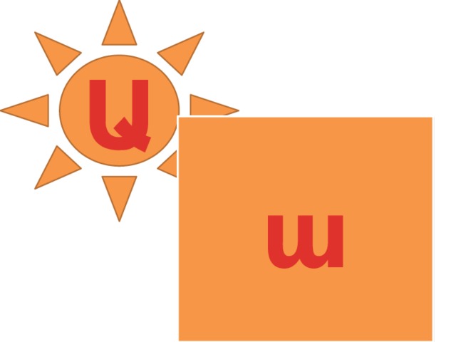 Ա ա 