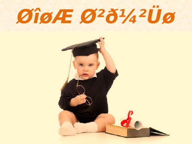 ØîøÆ Ø²ð¼²Üø 