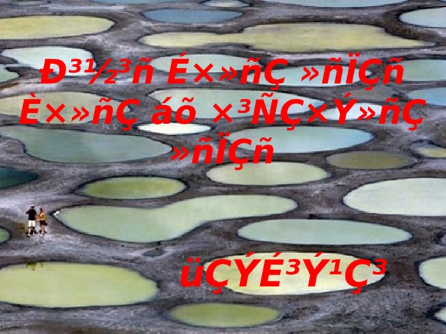 Ð³½³ñ É×»ñÇ »ñÏÇñ È×»ñÇ áõ ×³ÑÇ×Ý»ñÇ »ñÏÇñ üÇÝÉ³Ý¹Ç³ 