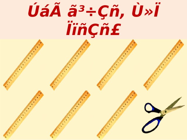 ÚáÃ ã³÷Çñ, Ù»Ï ÏïñÇñ£ 