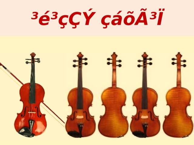 ³é³çÇÝ çáõÃ³Ï 