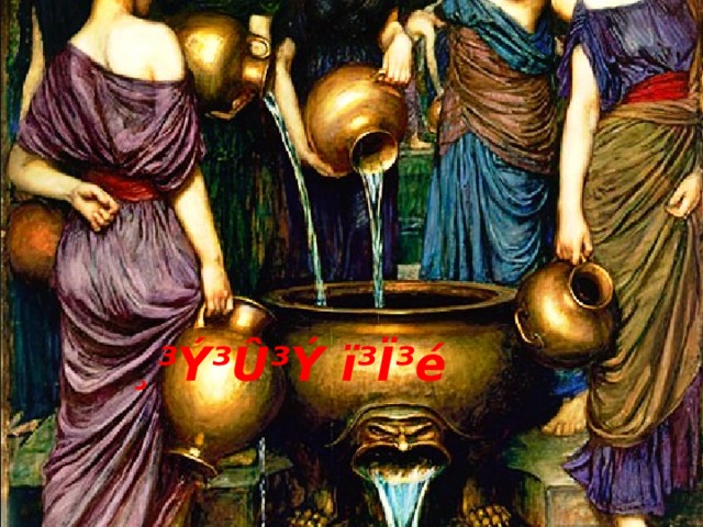 ¸³Ý³Û³Ý ï³Ï³é 
