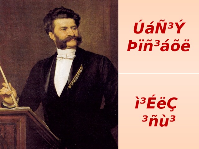  ÚáÑ³Ý Þïñ³áõë  ì³ÉëÇ  ³ñù³ 