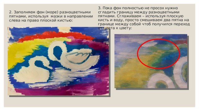 3. Пока фон полностью не просох нужно сгладить границу между разноцветными пятнами. Сглаживаем – используя плоскую кисть и воду, просто смешиваем два пятна на границе между собой чтоб получился переход от цвета к цвету: 2. Заполняем фон (море) разноцветными пятнами, используя мазки в направлении слева на право плоской кистью: 