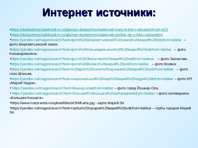 Козьмодемьянск
