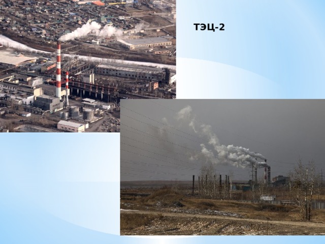 ТЭЦ-2 