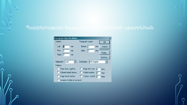 Պարբերության ձևաչափի սահմանման պատուհան 