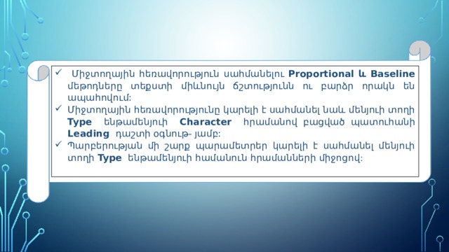  Միջտողային  հեռավորություն  սահմանելու Proportional և Baseline մեթոդները տեքստի միևնույն ճշտությունն ու բարձր որակն են ապահովում: Միջտողային հեռավորությունը կարելի է սահմանել նաև մենյուի տողի Type ենթամենյուի Character հրամանով բացված պատուհանի Leading դաշտի օգնութ- յամբ: Պարբերության մի շարք պարամետրեր կարելի է սահմանել մենյուի տողի Type ենթամենյուի համանուն հրամանների միջոցով :     
