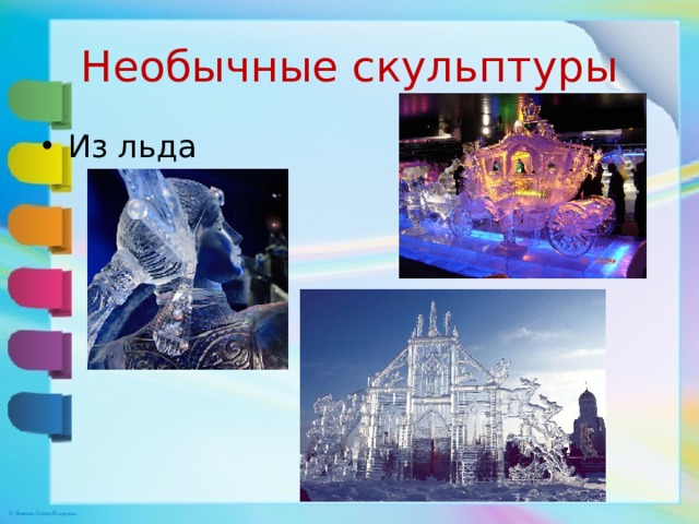 Необычные скульптуры Из льда 