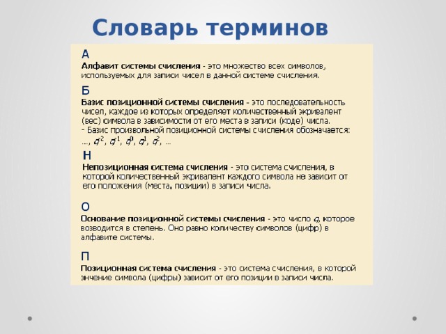 Словарь терминов 