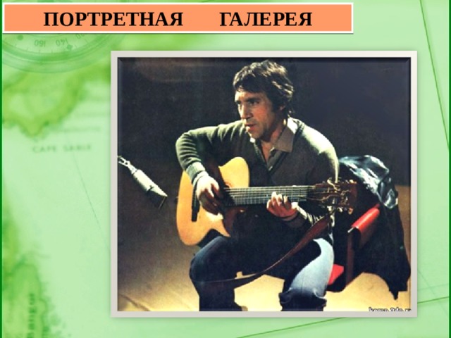 ПОРТРЕТНАЯ ГАЛЕРЕЯ 