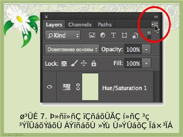  ø³ÛÉ 7. Þ»ñï»ñÇ ïÇñáõÛÃÇ í»ñÇ ³ç ³ÝÏÛáõÝáõÙ ÁÝïñáõÙ »Ýù Ù»ÝÛáõÇ Ïá×³ÏÁ 