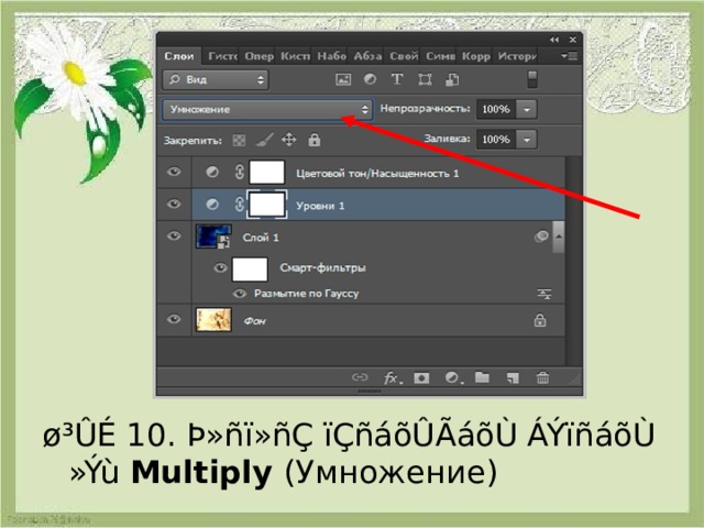 ø³ÛÉ 10. Þ»ñï»ñÇ ïÇñáõÛÃáõÙ ÁÝïñáõÙ »Ýù Multiply  ( Умножение )   