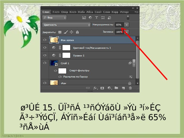  ø³ÛÉ 15. ÜÏ³ñÁ ¹³ñÓÝáõÙ »Ýù ³í»ÉÇ Ã³÷³ÝóÇÏ, ÁÝïñ»Éáí Ùáï³íáñ³å»ë 65% ³ñÅ»ùÁ 