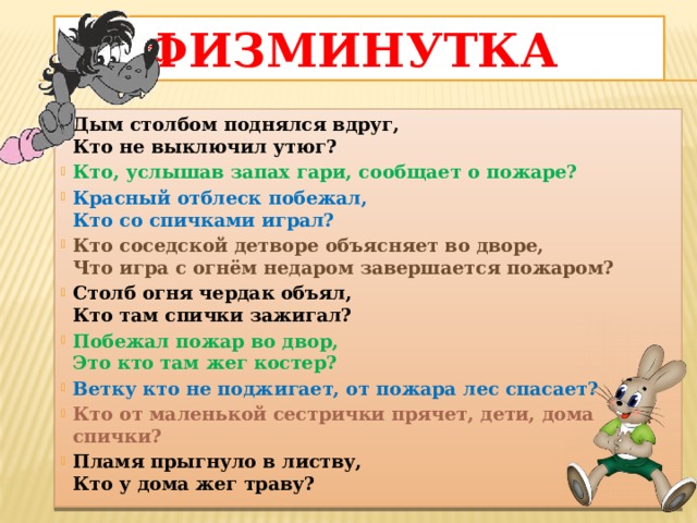 Физминутка