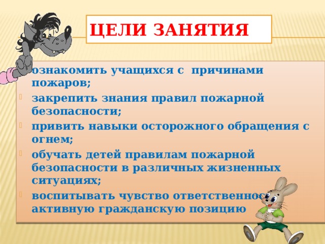 Цели занятия