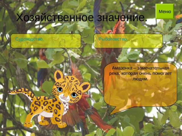 Судоходство. Рыболовство. 