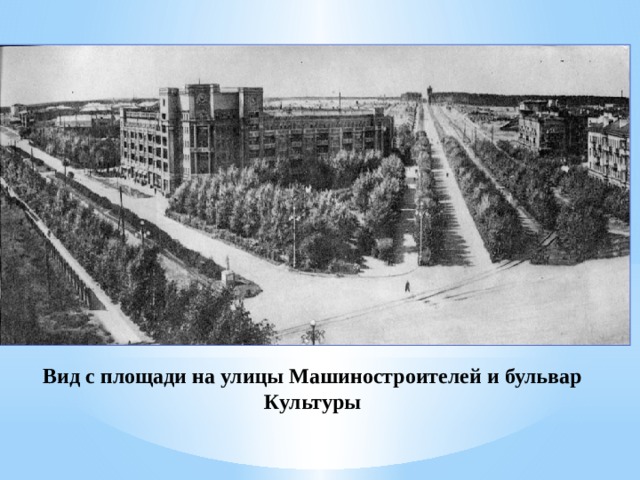 Вид с площади на улицы Машиностроителей и бульвар Культуры 