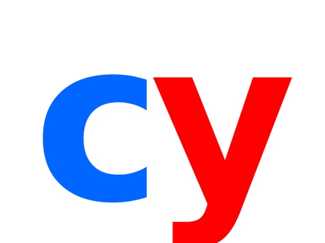 у с 