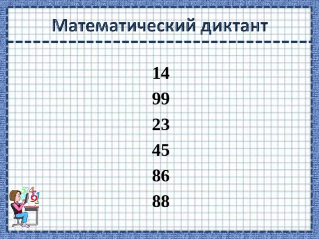 14 99 23 45 86 88 