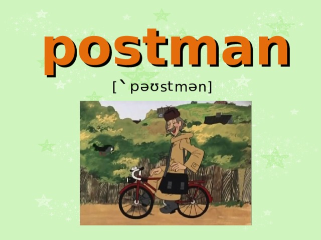 postman  [ `ᵖᵊᶷ s ᵗ m ᵊ n]  