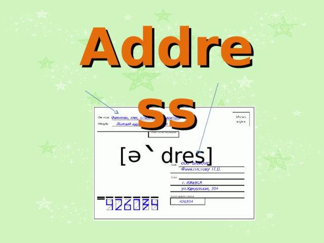 Address [ ᵊ` dres] 