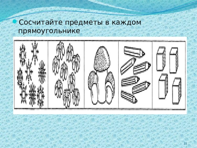 Сосчитайте предметы в каждом прямоугольнике 2 