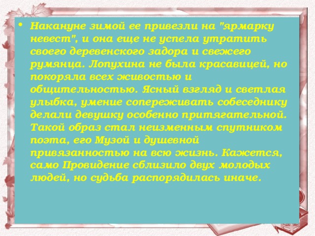 Накануне зимой ее привезли на 