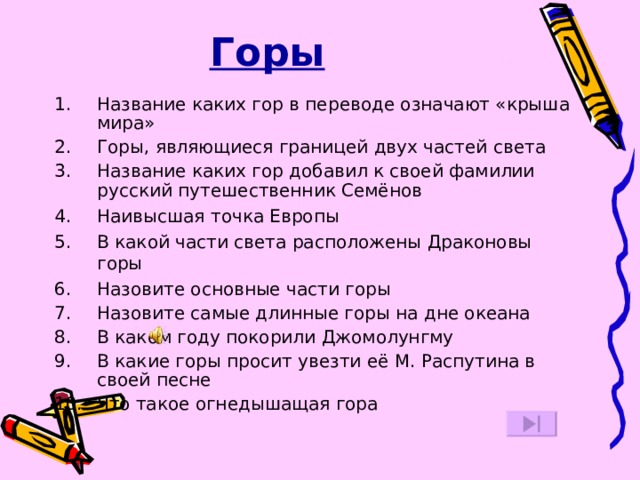 Горы