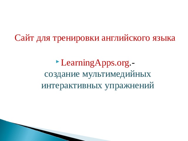 Сайт для тренировки английского языка LearningApps.org .-  создание мультимедийных интерактивных упражнений 
