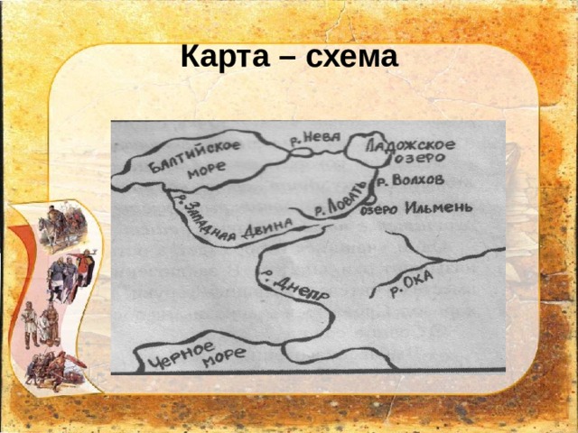 Карта – схема 