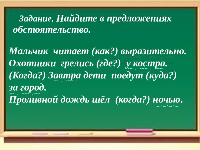  « Парад планет»  условия  (при каком условии?) времени  (когда?с каких пор? до каких пор) Виды о бстоятельств   причины (почему? отчего?) места (где?куда? откуда?)  цели (зачем?для чего?)  образа действия  (как?каким образом?) 