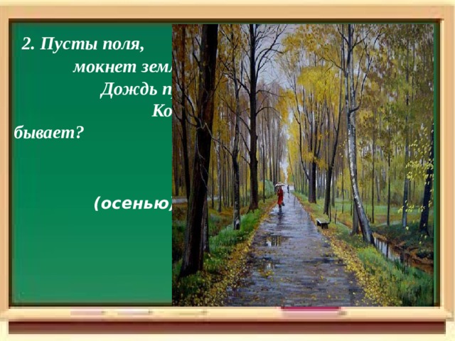  3.  Рефлексия .  Отгадаем загадки . 1.По синему небу плывут белые корабли. , (Облака) 