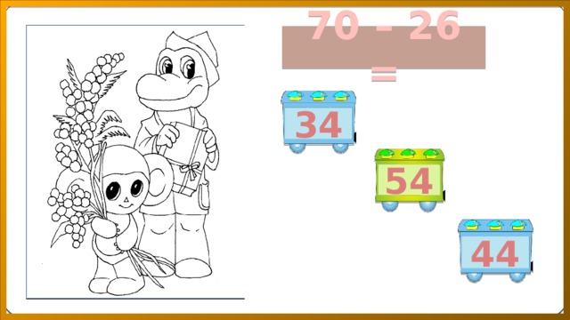 70 – 26 = 34 54 44 