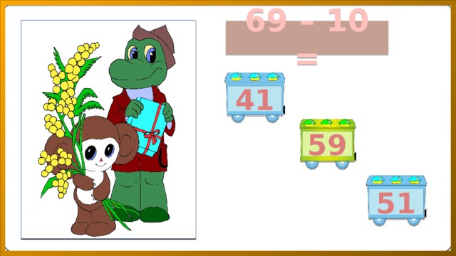 69 – 10 = 41 59 51 