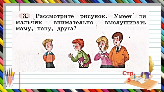 Стр.5 