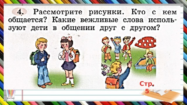 Стр.5 